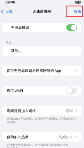 大渡口苹果Wifi维修分享iPhone怎么关闭公共网络WiFi自动连接 