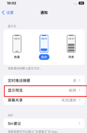 大渡口苹果售后维修中心分享iPhone手机收不到通知怎么办 