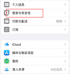 大渡口苹果维修站分享手机号注册的Apple ID如何换成邮箱【图文教程】 