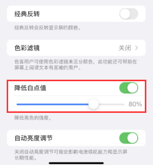 大渡口苹果电池维修分享iPhone省电巧妙设置降低白点值 