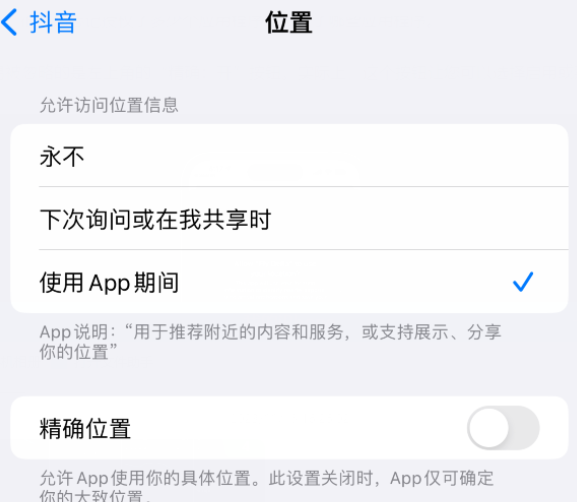 大渡口apple服务如何检查iPhone中哪些应用程序正在使用位置