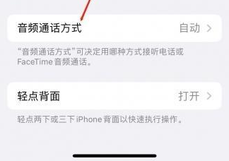 大渡口苹果蓝牙维修店分享iPhone设置蓝牙设备接听电话方法