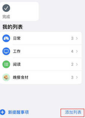 大渡口苹果14维修店分享iPhone14如何设置主屏幕显示多个不同类型提醒事项 