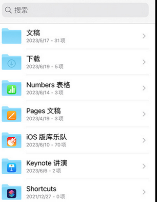 大渡口apple维修中心分享iPhone文件应用中存储和找到下载文件