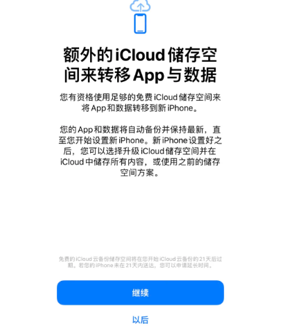 大渡口苹果14维修网点分享iPhone14如何增加iCloud临时免费空间