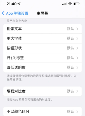 大渡口苹果14服务点分享iPhone14如何单独设置App