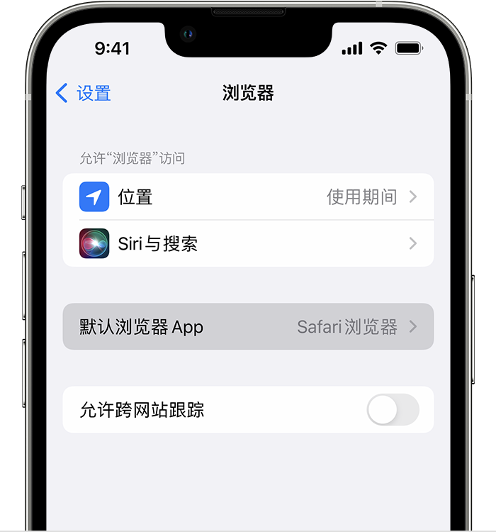 大渡口苹果维修服务分享如何在iPhone上设置默认浏览器 