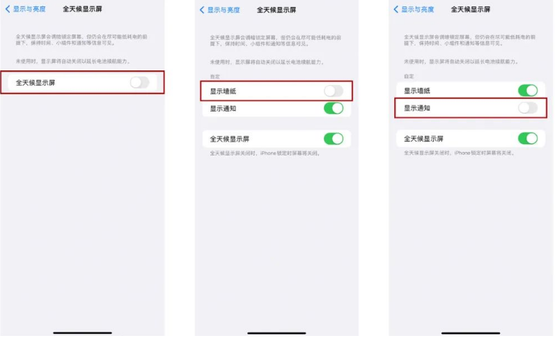 大渡口苹果14Pro维修分享iPhone14Pro息屏显示时间设置方法 