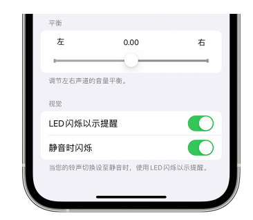 大渡口苹果14维修分享iPhone14静音时如何设置LED闪烁提示 