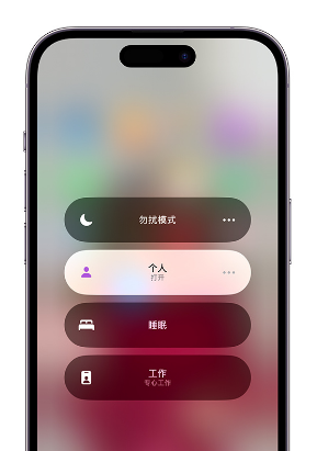 大渡口苹果14维修中心分享在iPhone14上定制个人专注模式 