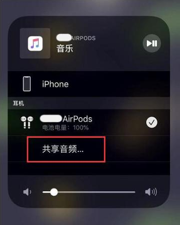 大渡口苹果14音频维修点分享iPhone14音频共享设置方法 