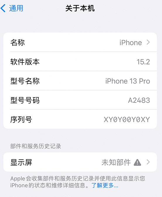 大渡口苹果14维修服务分享如何查看iPhone14系列部件维修历史记录 