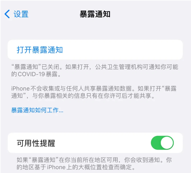 大渡口苹果指定维修服务分享iPhone关闭暴露通知操作方法 