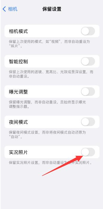 大渡口苹果维修网点分享iPhone14关闭实况照片操作方法 