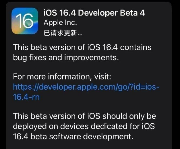 大渡口苹果维修网点分享iOS 16.4 beta 4更新内容及升级建议 