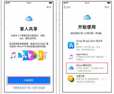 大渡口苹果14维修分享：iPhone14如何与家人共享iCloud储存空间？ 