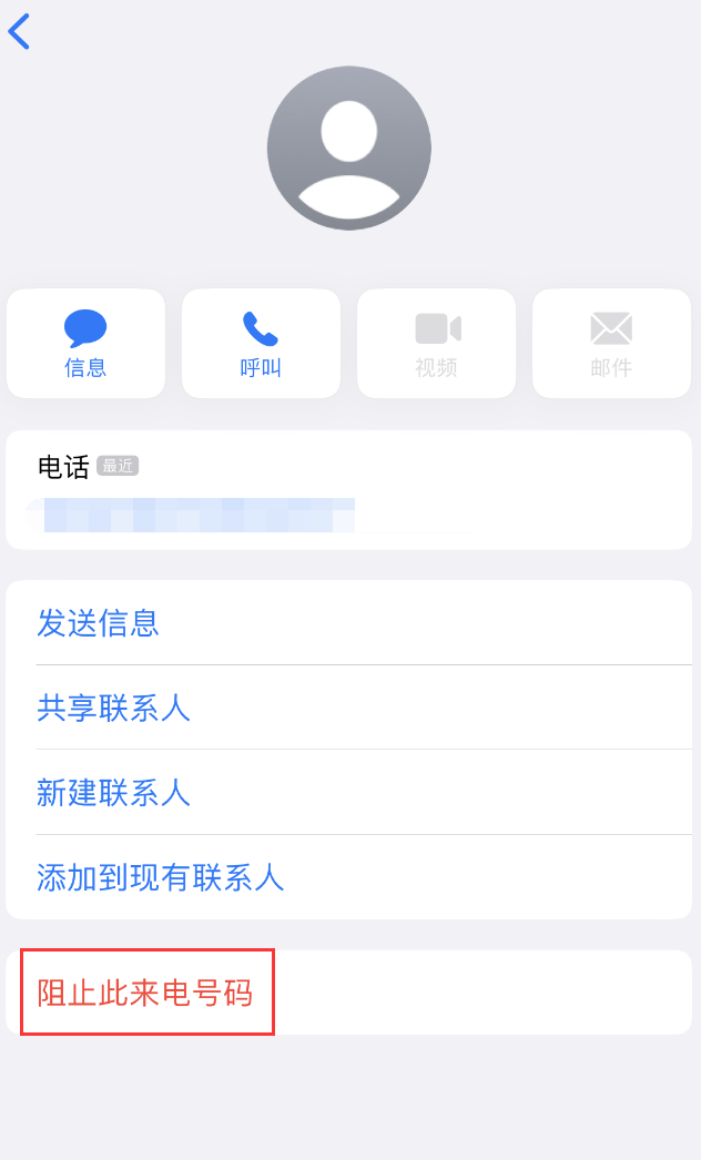 大渡口苹果手机维修分享：iPhone 拒收陌生人 iMessage 信息的方法 