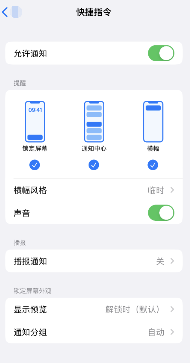 大渡口苹果手机维修分享如何在 iPhone 上关闭快捷指令通知 