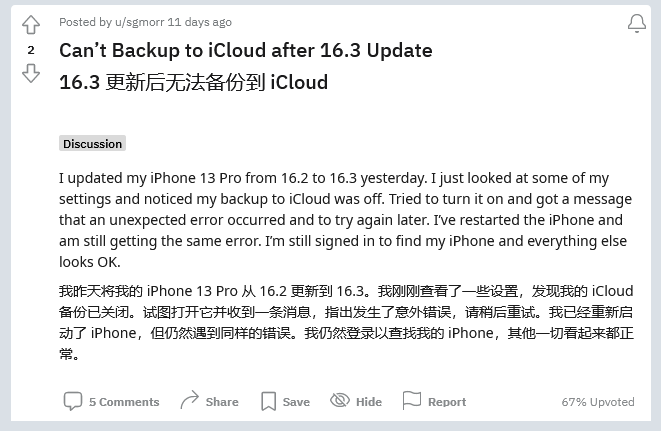 大渡口苹果手机维修分享iOS 16.3 升级后多项 iCloud 服务无法同步怎么办 