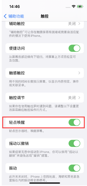 大渡口苹果14维修店分享iPhone 14双击屏幕不亮怎么办 