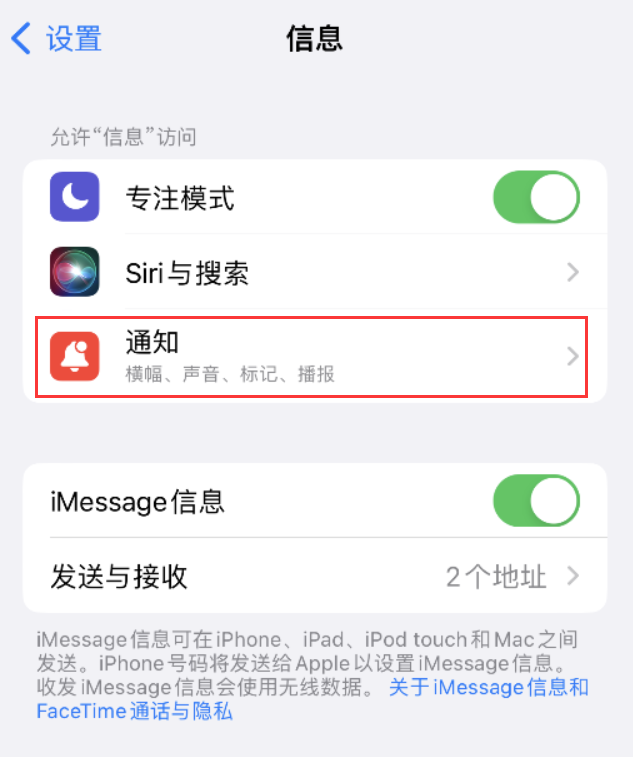 大渡口苹果14维修店分享iPhone 14 机型设置短信重复提醒的方法 