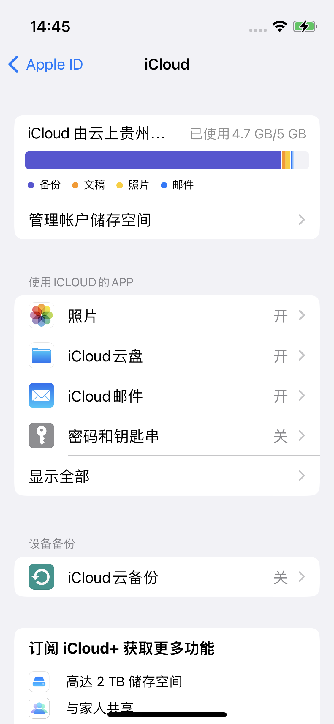 大渡口苹果14维修分享iPhone 14 开启iCloud钥匙串方法 