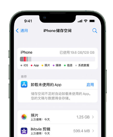 大渡口苹果14维修店分享管理 iPhone 14 机型储存空间的方法 