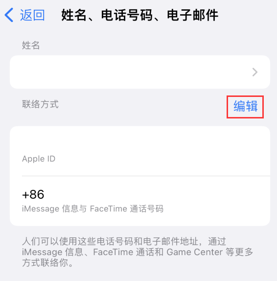 大渡口苹果手机维修点分享iPhone 上更新 Apple ID的方法 