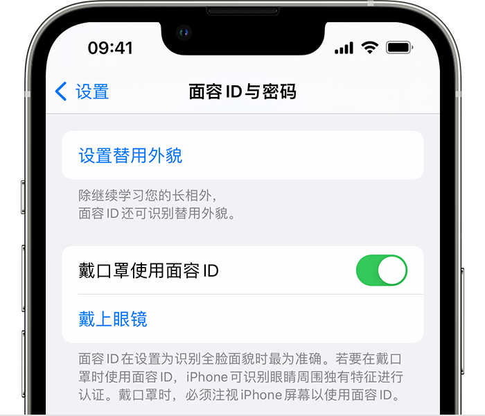 大渡口苹果14维修店分享佩戴口罩时通过面容 ID 解锁 iPhone 14的方法 