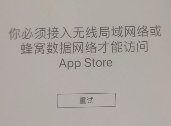 大渡口苹果服务网点分享无法在 iPhone 上打开 App Store 怎么办 