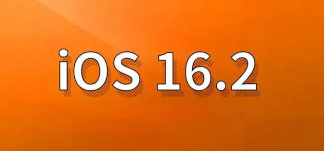 大渡口苹果手机维修分享哪些机型建议升级到iOS 16.2版本 