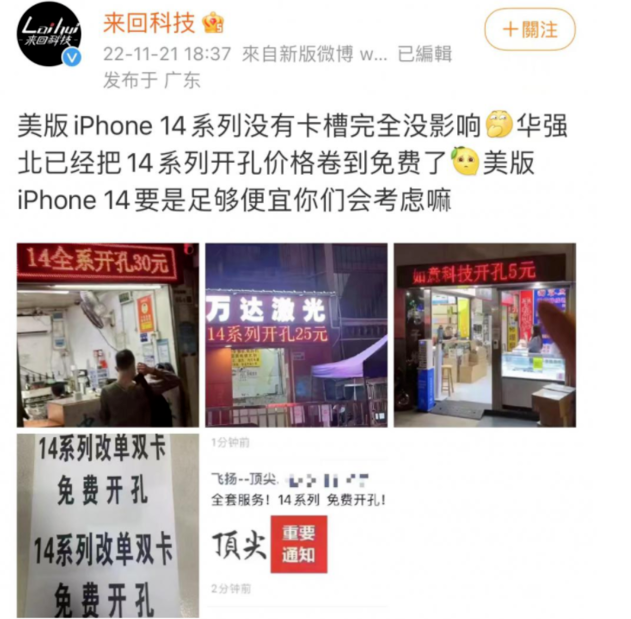 大渡口苹果14维修分享华强北免费开卡槽的iPhone 14能买吗 