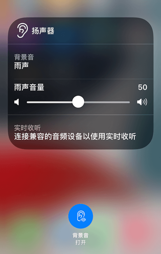大渡口苹果14维修分享iPhone 14 使用技巧：通过自带的“背景音”功能播放雨声和其他环境噪声 