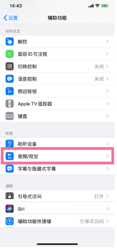 大渡口苹果14维修分享iPhone 14 如何设置开关机声音 