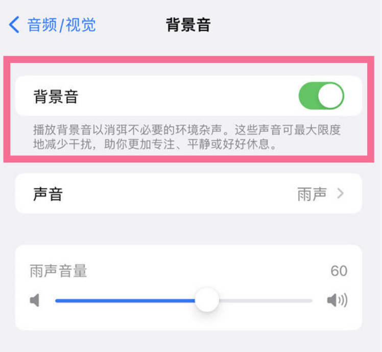 大渡口苹果14维修分享iPhone 14背景音开启方法 