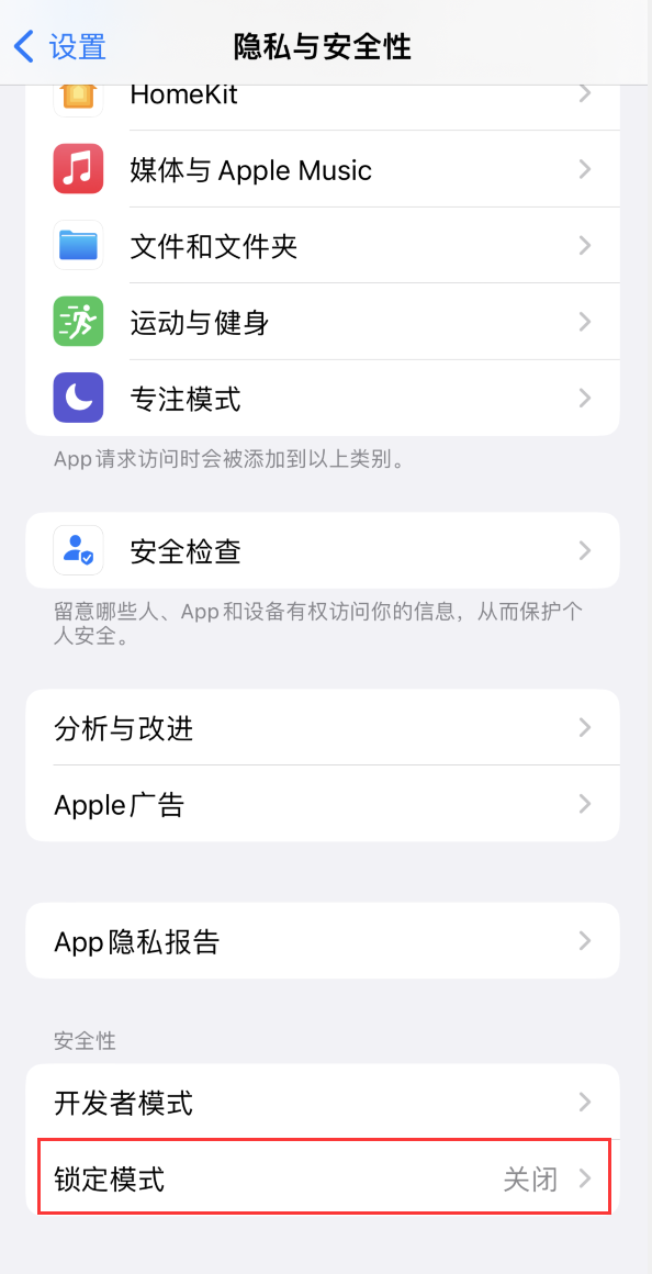大渡口苹果手机维修分享iOS 16 “锁定模式”是什么 