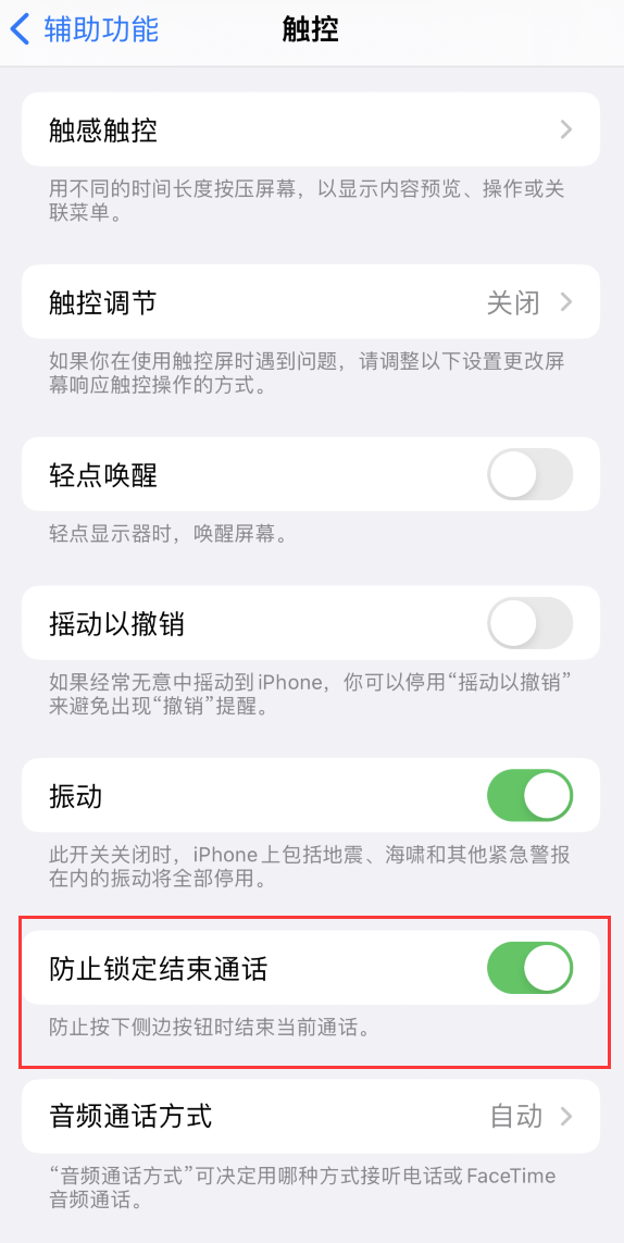 大渡口苹果手机维修分享iOS 16 新增“防止锁定结束通话”选项，避免不小心挂断重要电话 