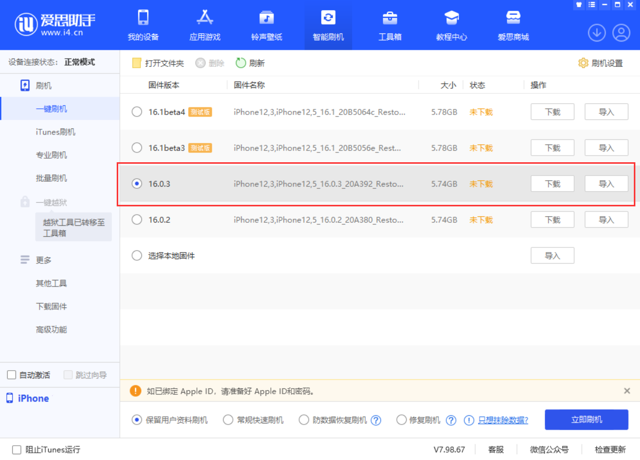 大渡口苹果手机维修分享iOS 16.0.3更新内容及升级方法 