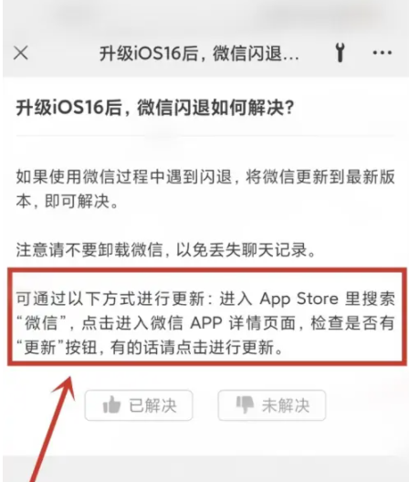 大渡口苹果手机维修分享升级iOS 16.0.2后微信闪退解决办法 