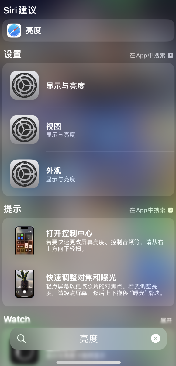 大渡口苹果手机维修分享iOS 16 为“搜索”功能增加新入口，如何开启和关闭 