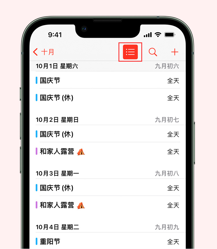 大渡口苹果手机维修分享如何在 iPhone 日历中查看节假日和调休时间 