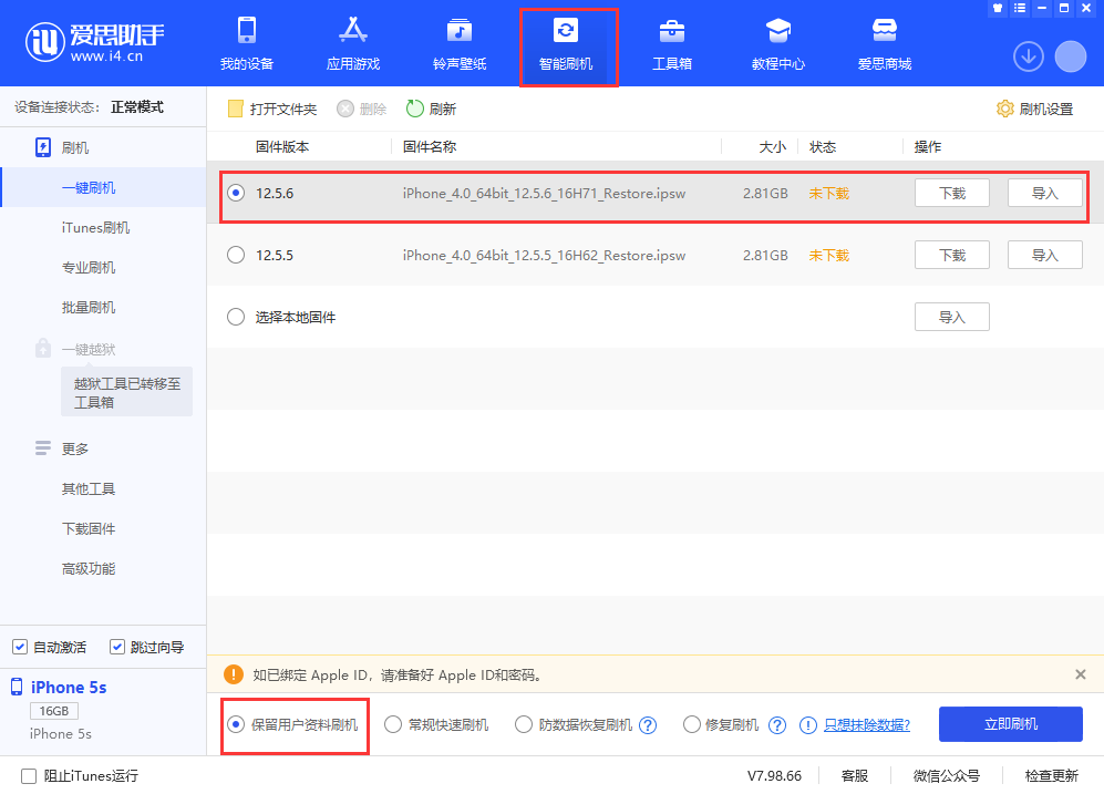 大渡口苹果手机维修分享iPhone 5S、6等旧机型有必要升iOS 12.5.6吗 