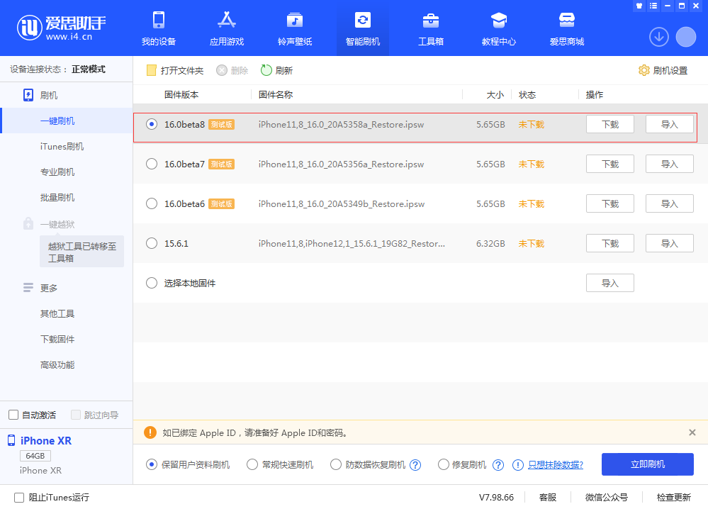 大渡口苹果手机维修分享iOS 16 Beta 8更新内容及升级方法 