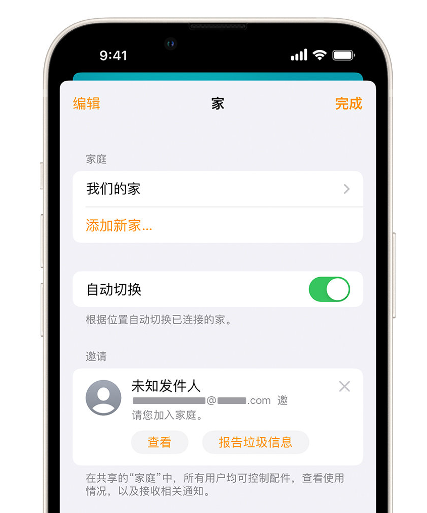 大渡口苹果手机维修分享iPhone 小技巧：在“家庭”应用中删除和举报垃圾邀请 