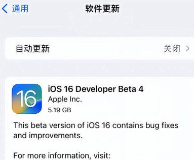 大渡口苹果手机维修分享iOS16 Beta4 更新内容及升级建议 