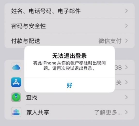 大渡口苹果手机维修分享iOS 16.0无法退出Apple ID的问题解决了 