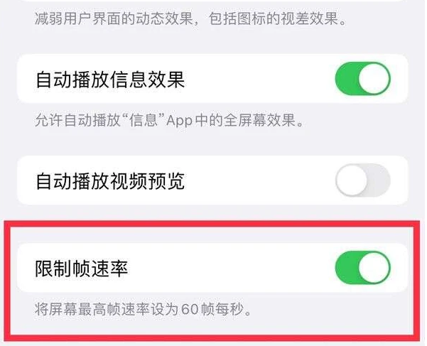 大渡口苹果13维修分享iPhone13 Pro高刷是否可以手动控制 