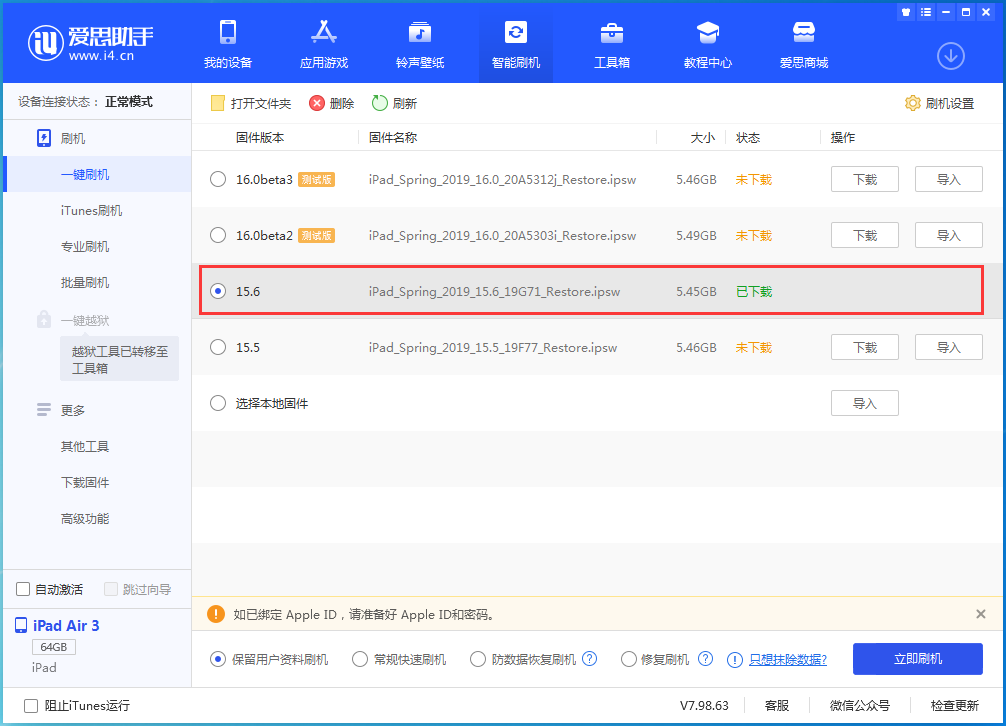 大渡口苹果手机维修分享iOS15.6正式版更新内容及升级方法 