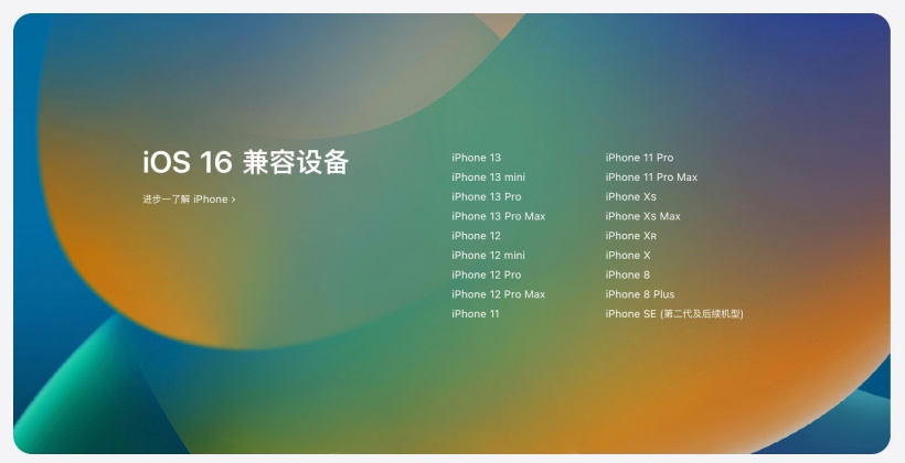 大渡口苹果手机维修分享苹果 iOS 16 支持哪些机型 