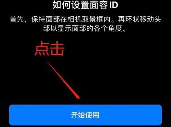 大渡口苹果13维修分享iPhone 13可以录入几个面容ID 